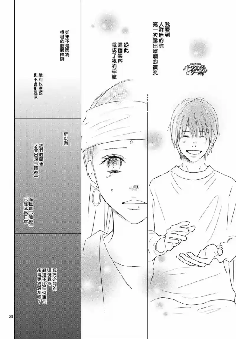 完美世界 1_h 第37话 连接过去与现在 第28页