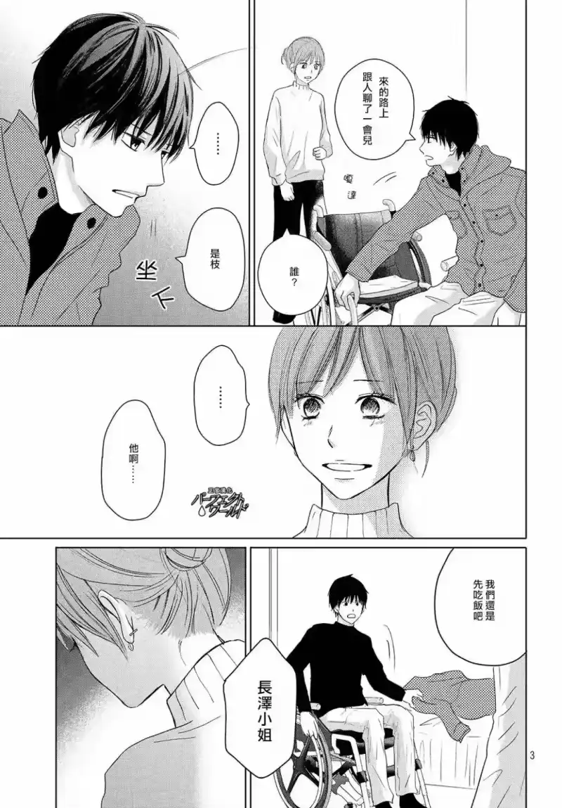 完美世界 1_h 第37话 连接过去与现在 第3页