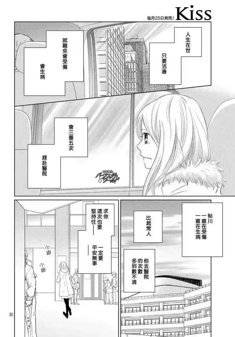 完美世界 1_h 第37话 连接过去与现在 第30页