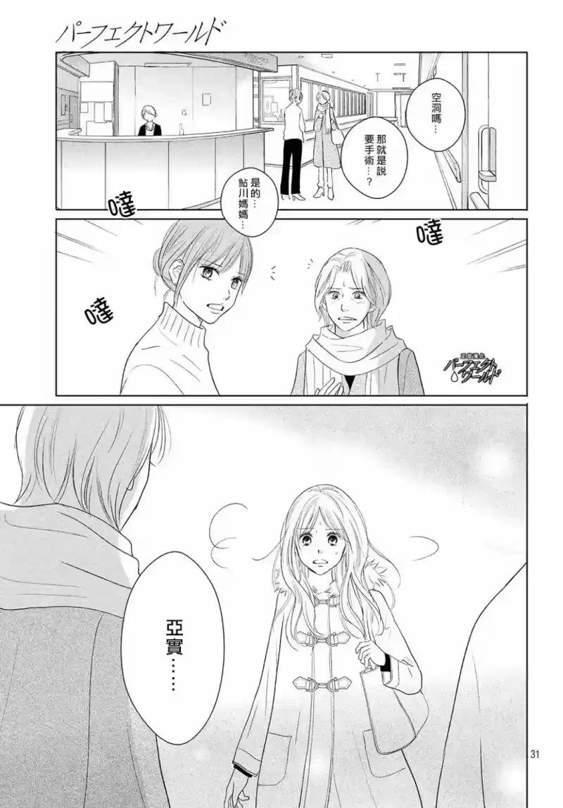 完美世界 1_h 第37话 连接过去与现在 第31页