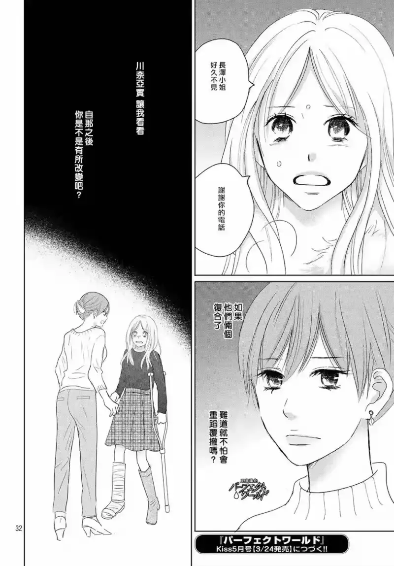 完美世界 1_h 第37话 连接过去与现在 第32页