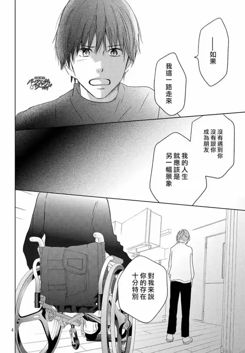 完美世界 1_h 第37话 连接过去与现在 第4页