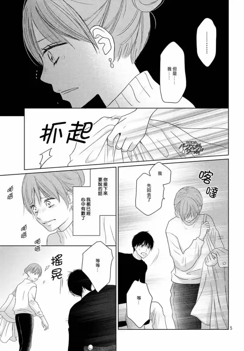 完美世界 1_h 第37话 连接过去与现在 第5页