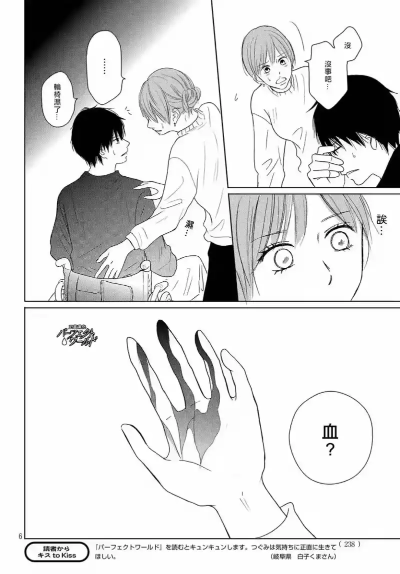 完美世界 1_h 第37话 连接过去与现在 第6页