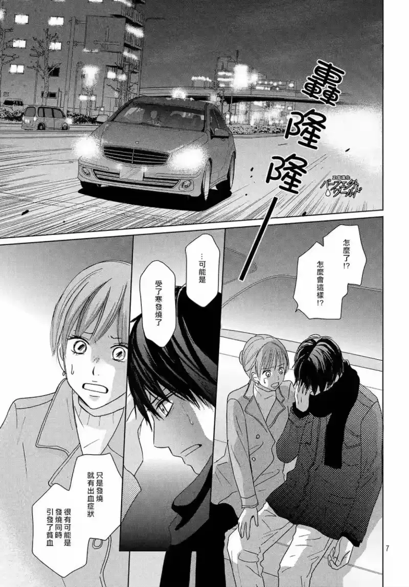 完美世界 1_h 第37话 连接过去与现在 第7页