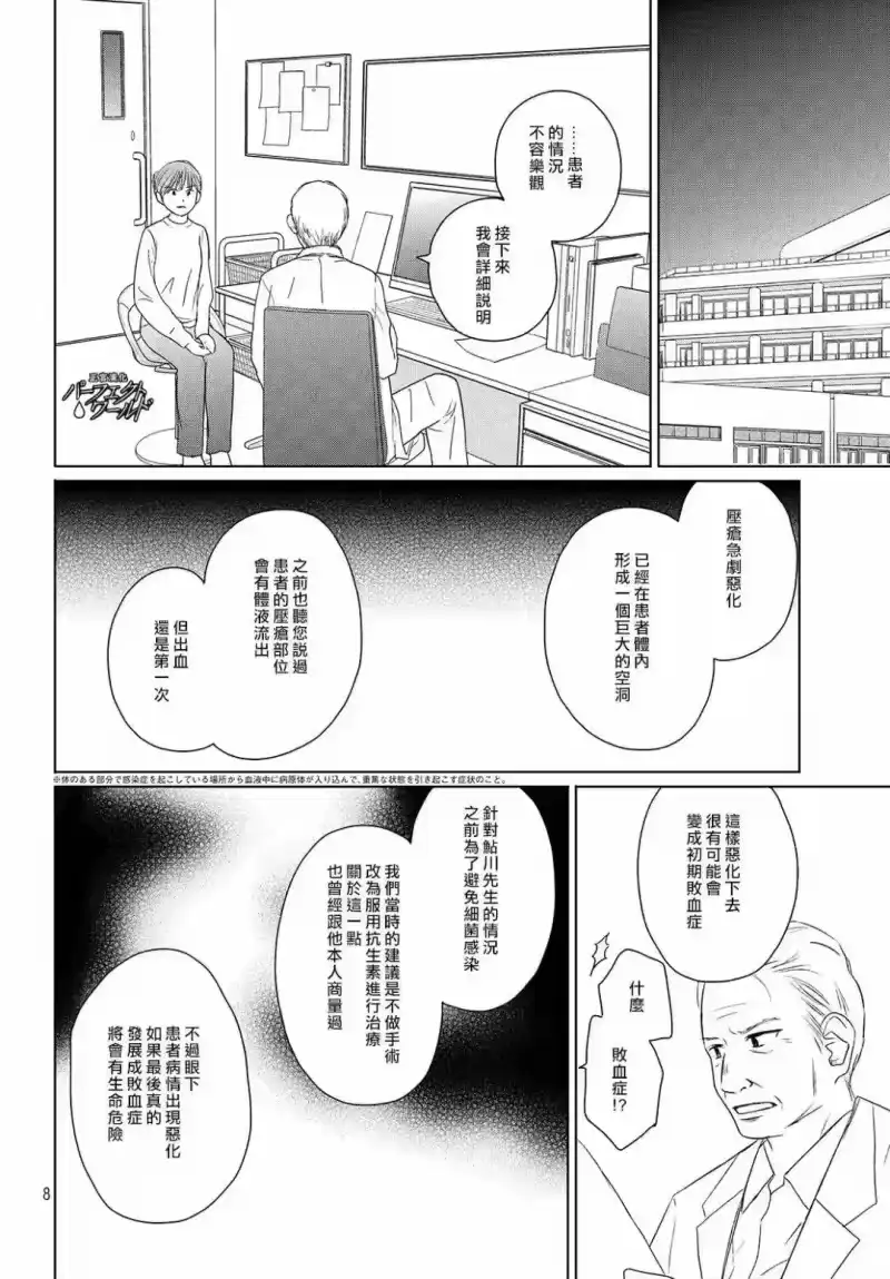 完美世界 1_h 第37话 连接过去与现在 第8页