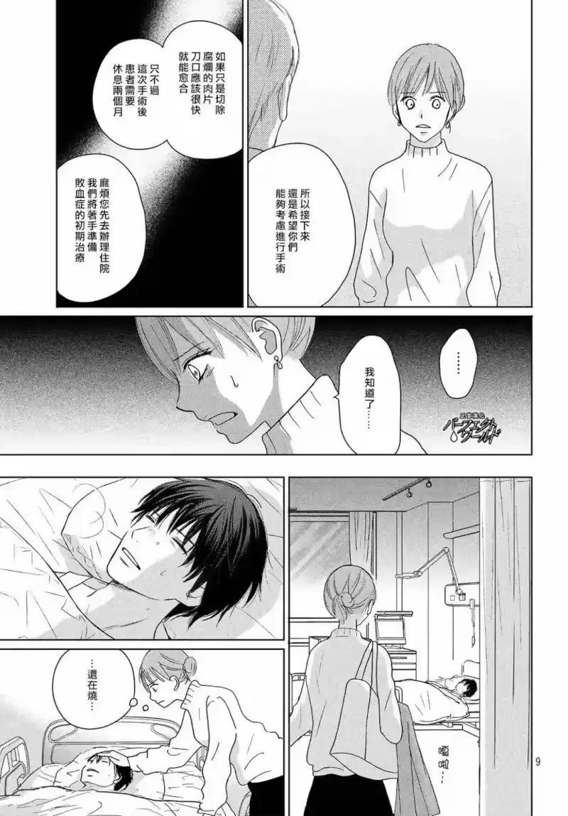 完美世界 1_h 第37话 连接过去与现在 第9页