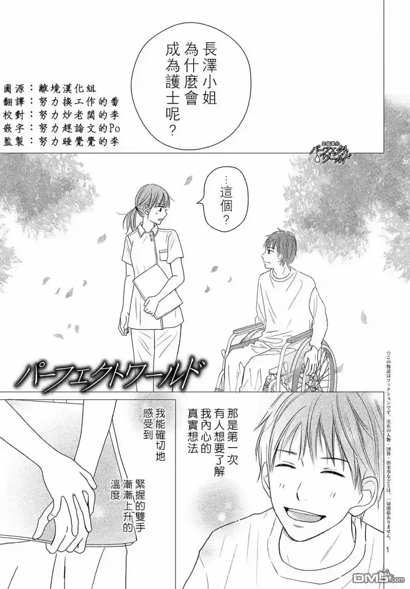 完美世界 1_h 第38话 寄托于你的梦 第1页