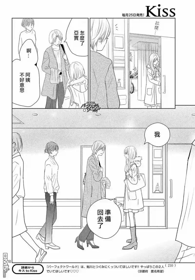 完美世界 1_h 第38话 寄托于你的梦 第10页
