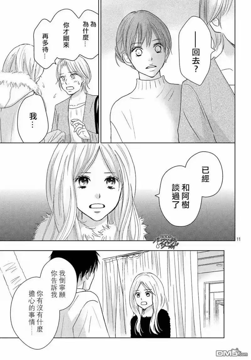 完美世界 1_h 第38话 寄托于你的梦 第11页
