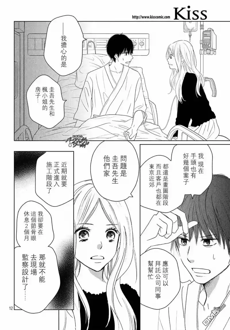 完美世界 1_h 第38话 寄托于你的梦 第12页