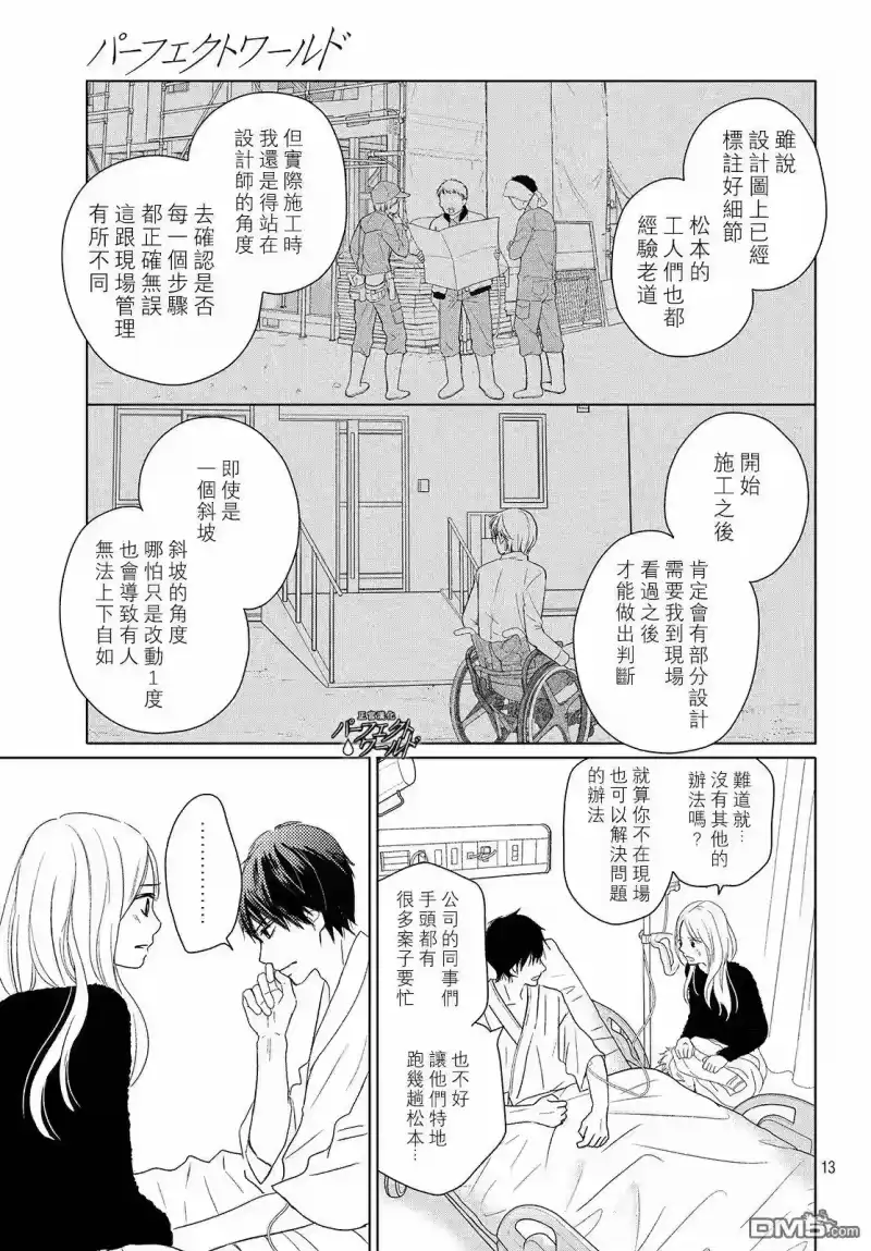完美世界 1_h 第38话 寄托于你的梦 第13页