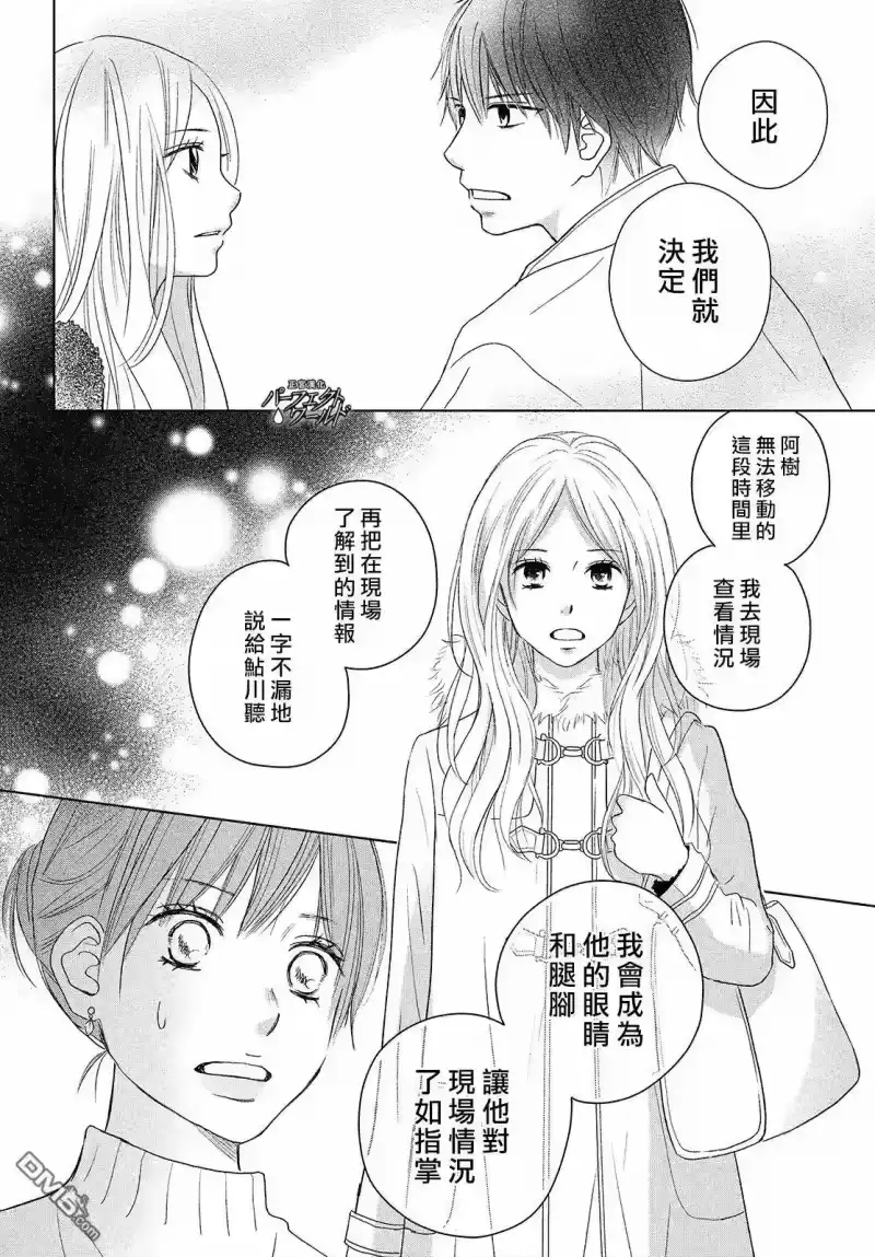 完美世界 1_h 第38话 寄托于你的梦 第14页