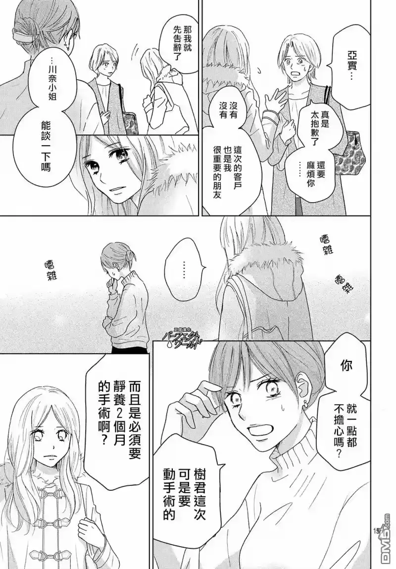 完美世界 1_h 第38话 寄托于你的梦 第15页