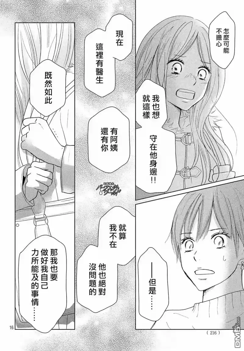 完美世界 1_h 第38话 寄托于你的梦 第16页