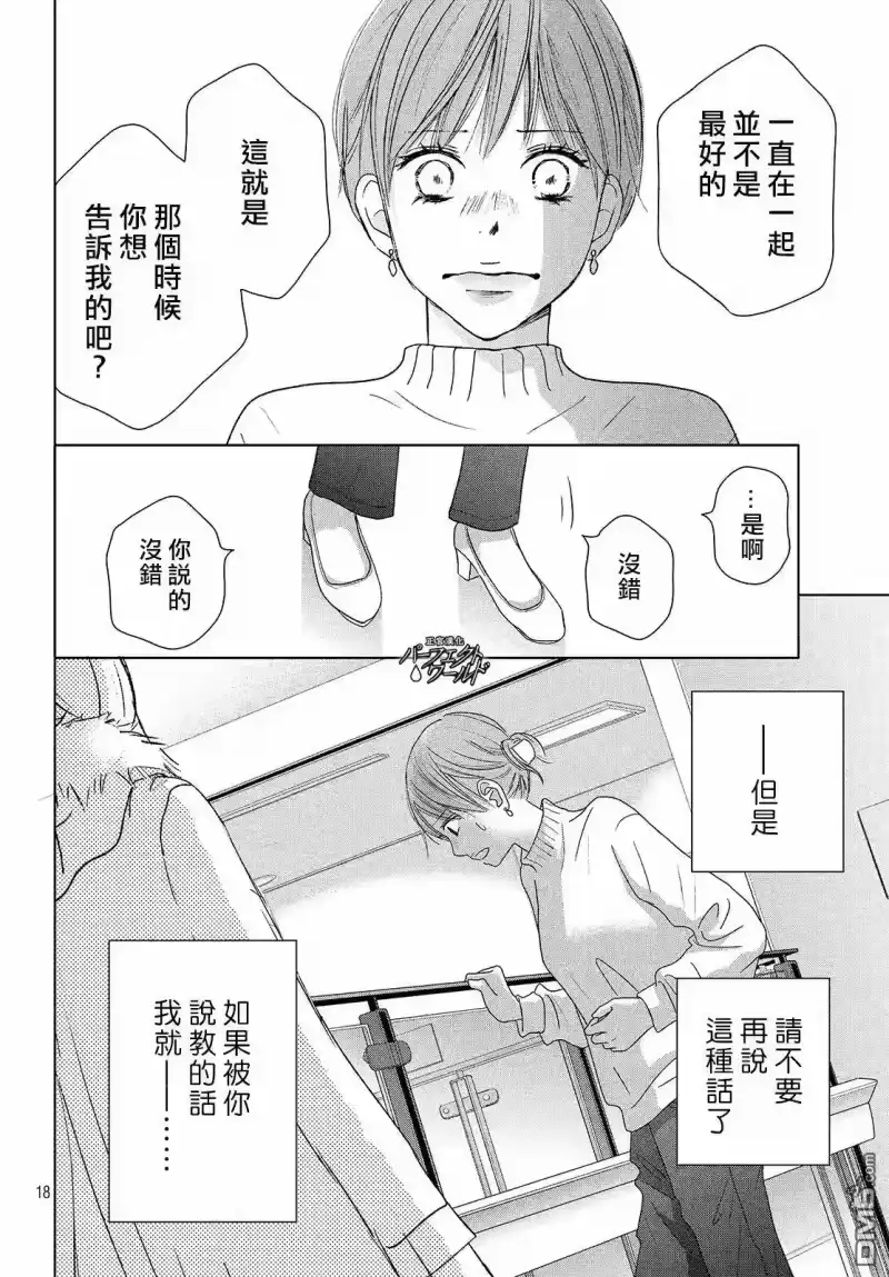 完美世界 1_h 第38话 寄托于你的梦 第18页