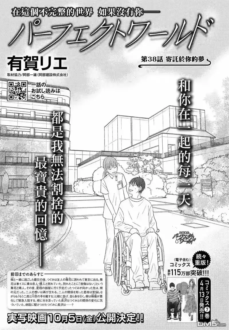 完美世界 1_h 第38话 寄托于你的梦 第2页