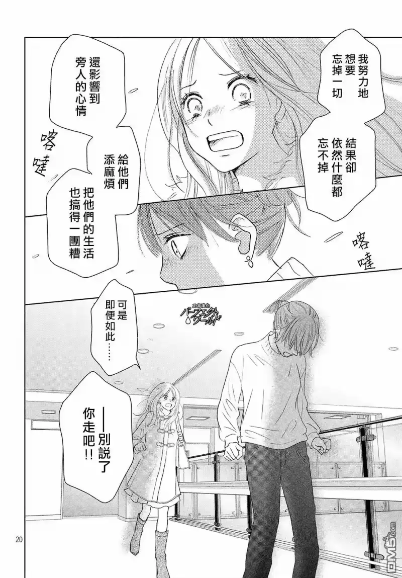 完美世界 1_h 第38话 寄托于你的梦 第20页