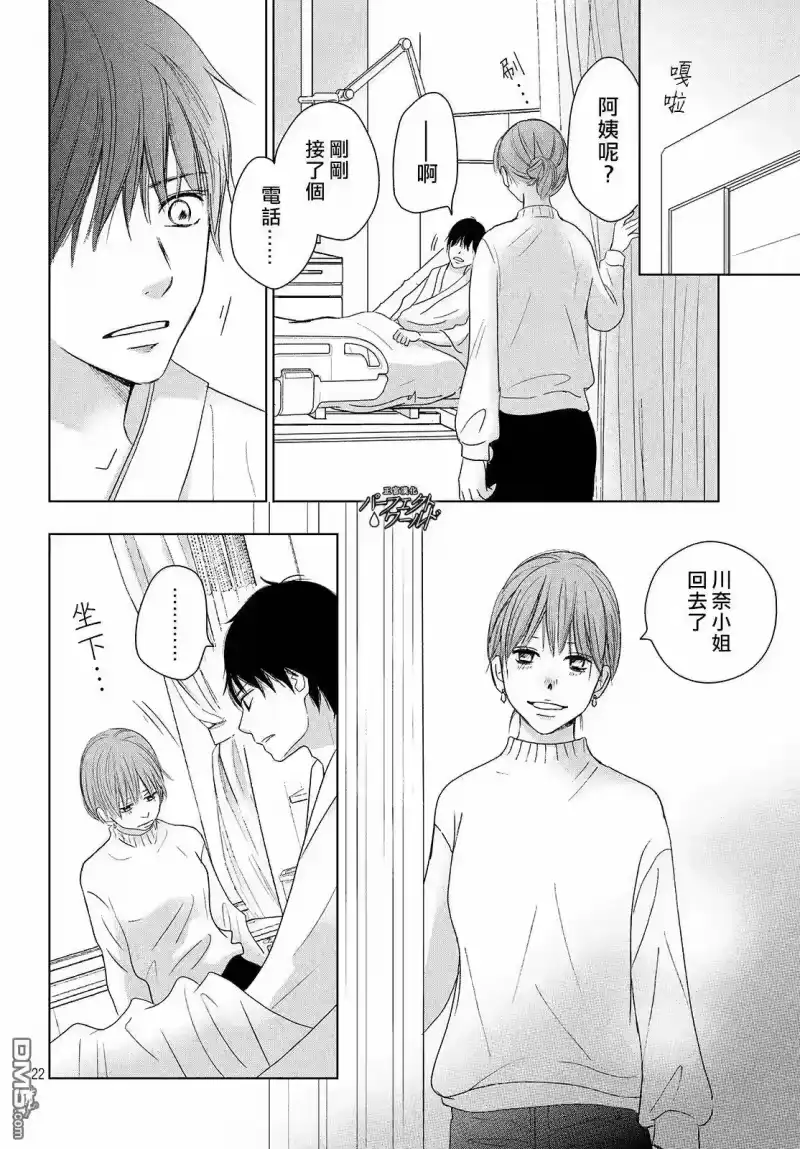 完美世界 1_h 第38话 寄托于你的梦 第22页