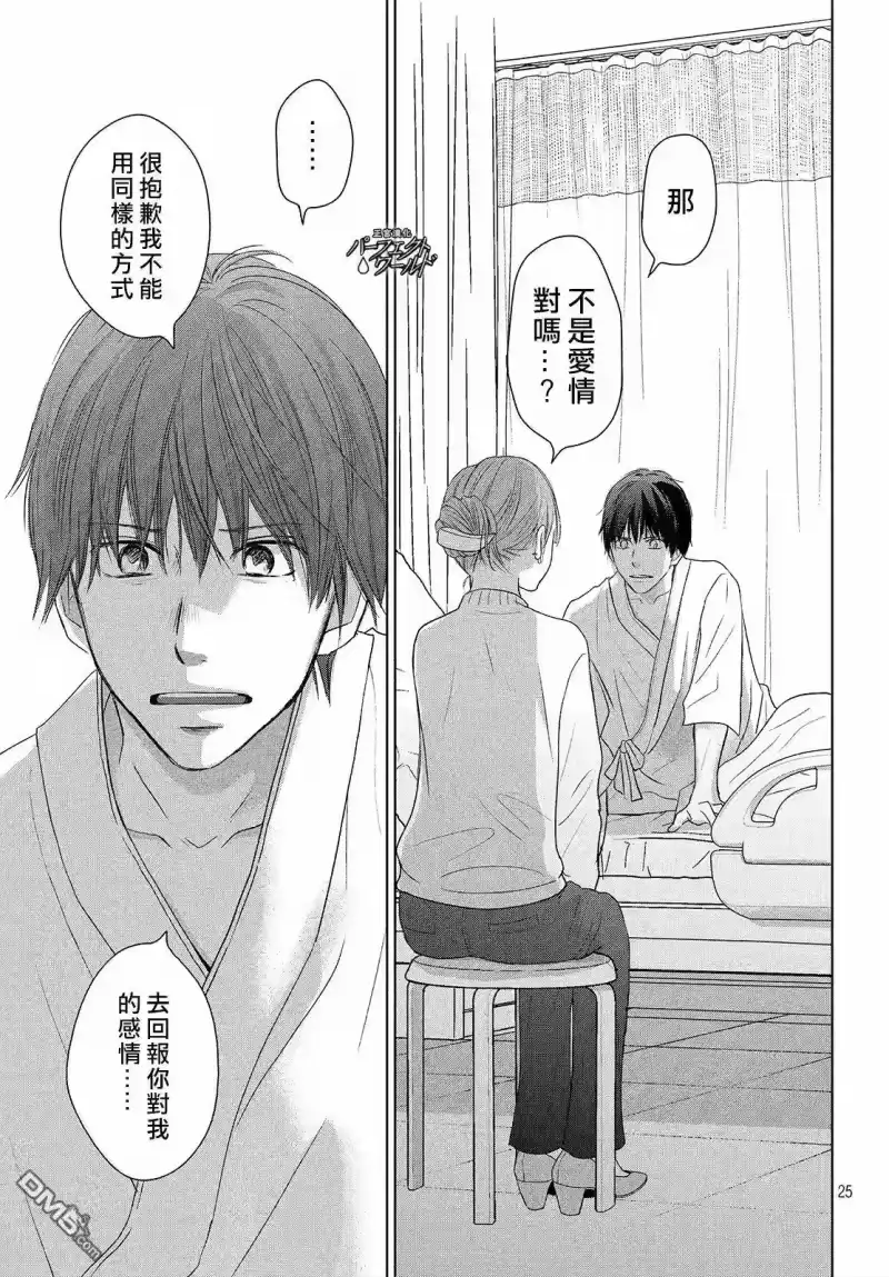 完美世界 1_h 第38话 寄托于你的梦 第25页