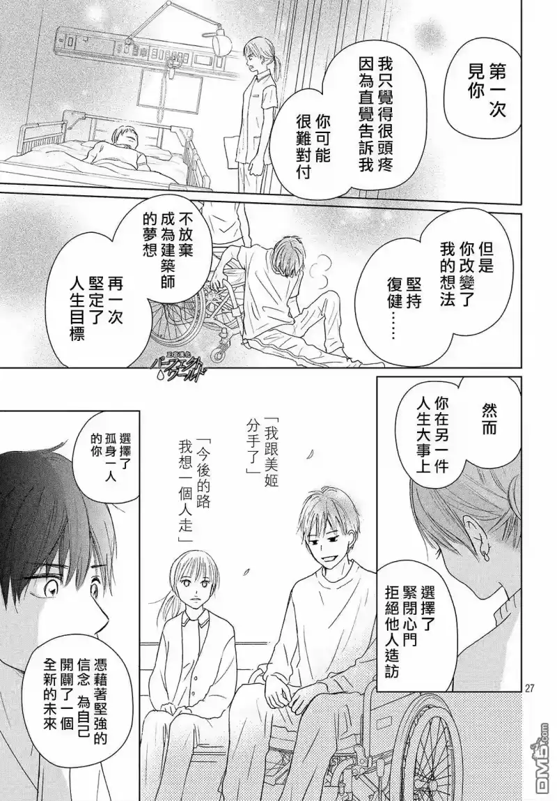 完美世界 1_h 第38话 寄托于你的梦 第27页