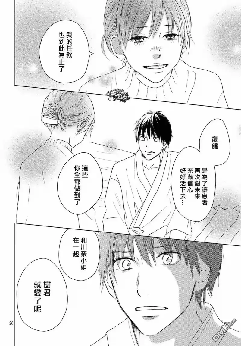 完美世界 1_h 第38话 寄托于你的梦 第28页