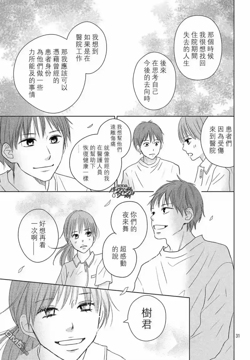 完美世界 1_h 第38话 寄托于你的梦 第31页