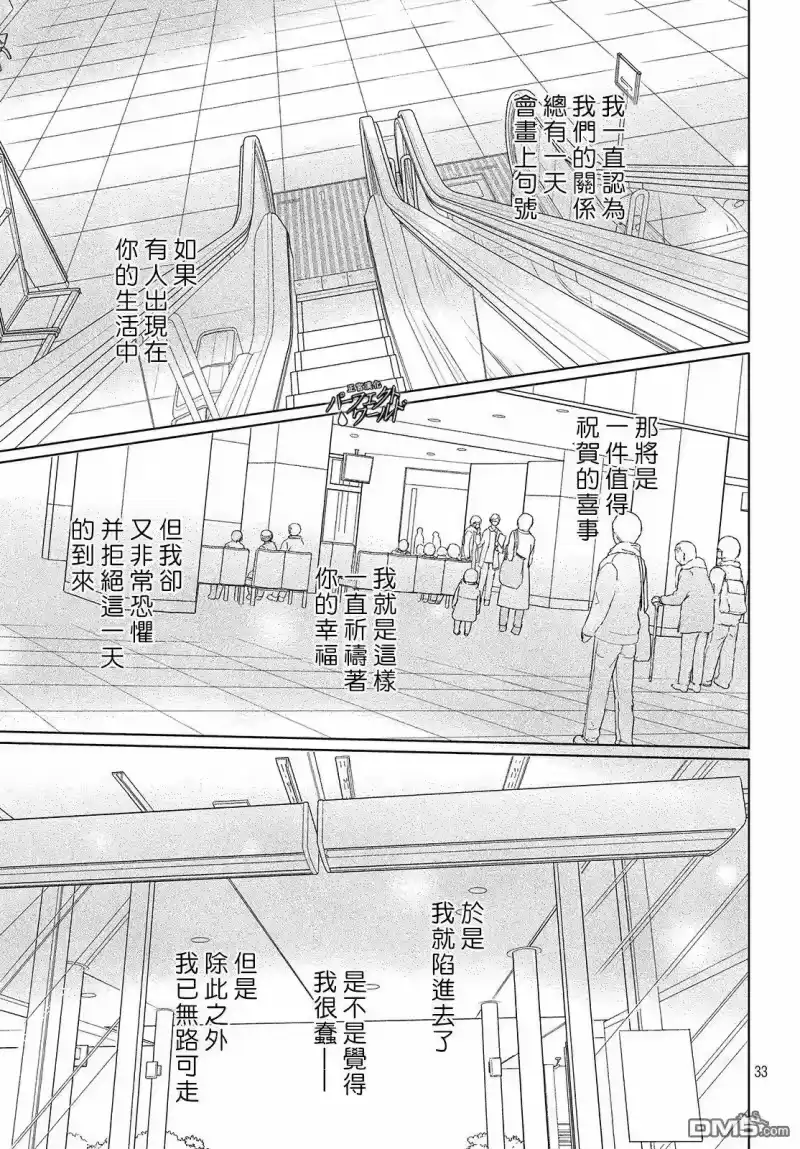 完美世界 1_h 第38话 寄托于你的梦 第33页