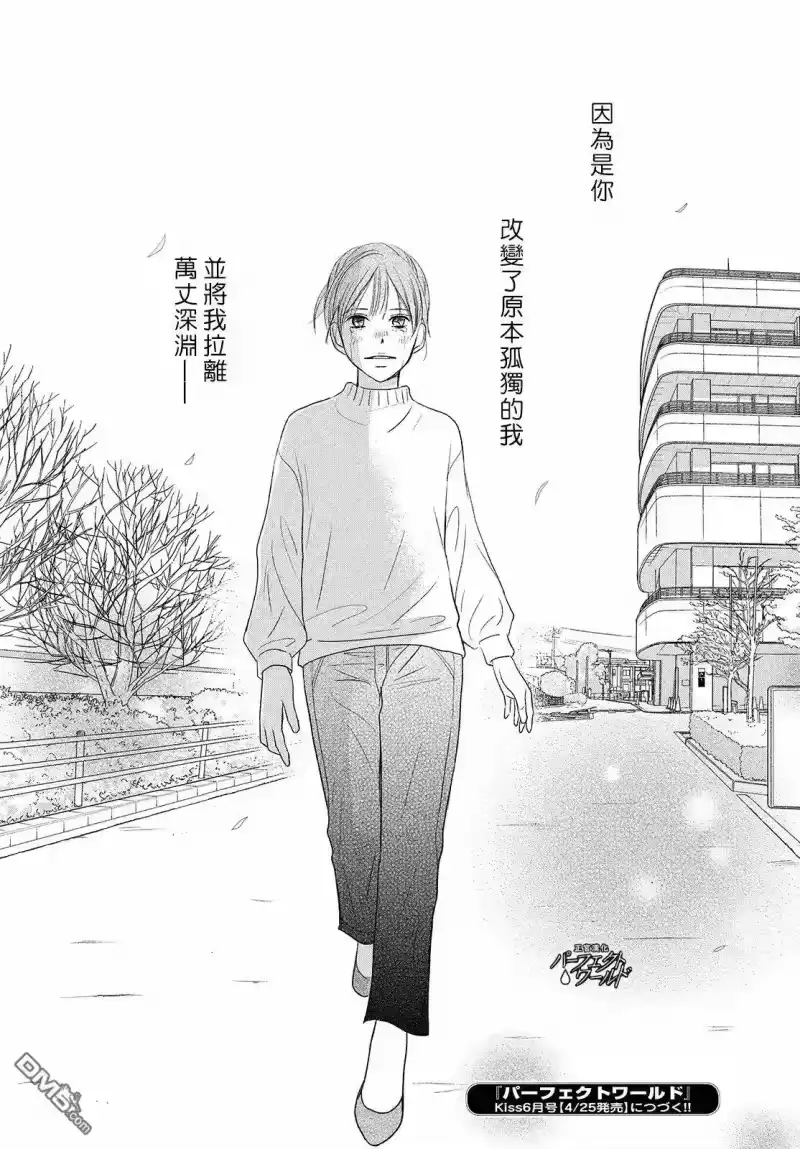 完美世界 1_h 第38话 寄托于你的梦 第34页