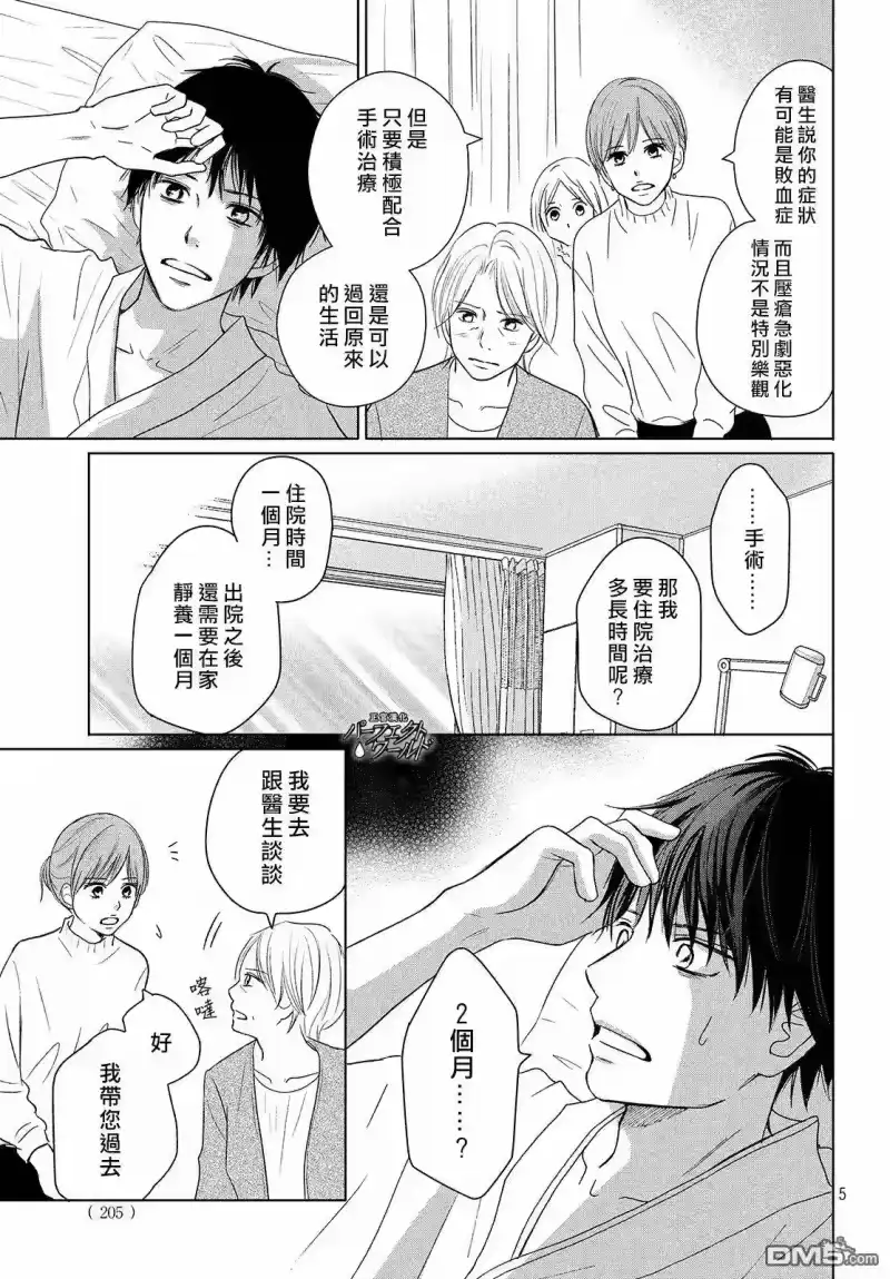 完美世界 1_h 第38话 寄托于你的梦 第5页