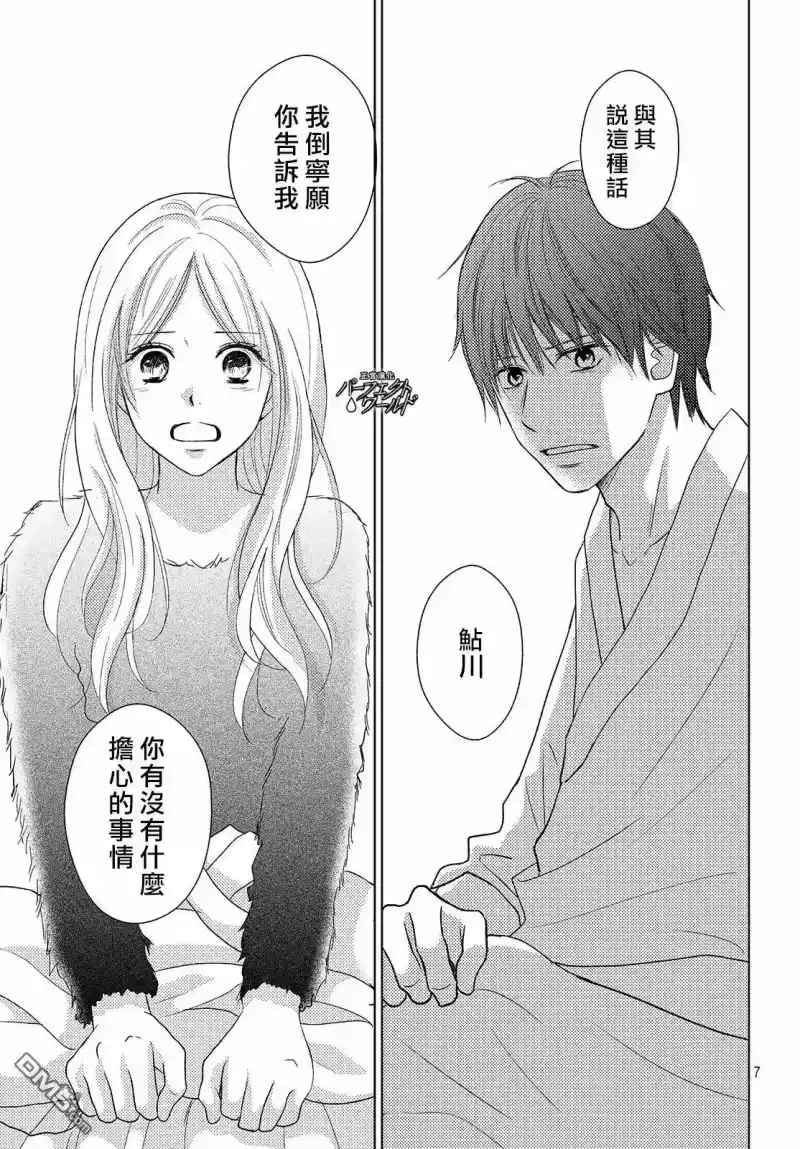 完美世界 1_h 第38话 寄托于你的梦 第7页