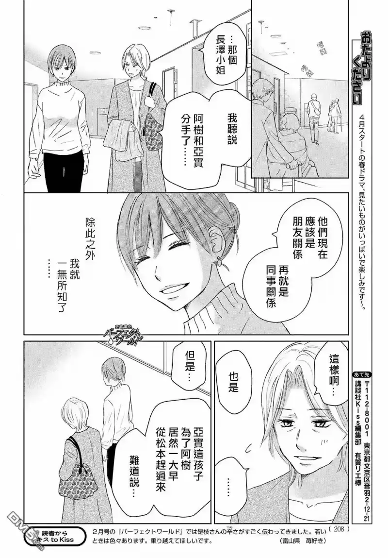 完美世界 1_h 第38话 寄托于你的梦 第8页