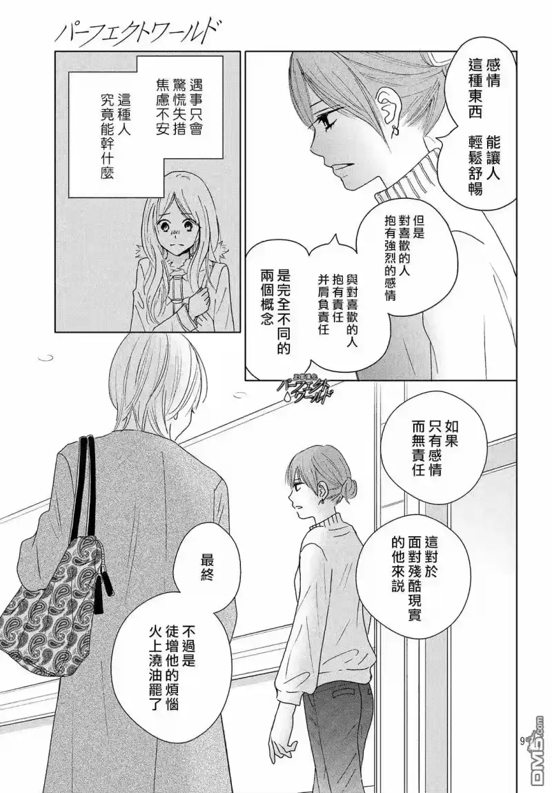 完美世界 1_h 第38话 寄托于你的梦 第9页