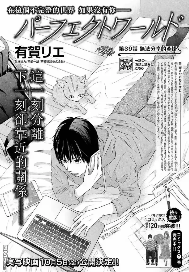 完美世界 1_h 第39话 无法分享的牵挂 第1页
