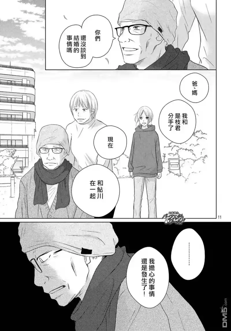 完美世界 1_h 第39话 无法分享的牵挂 第10页