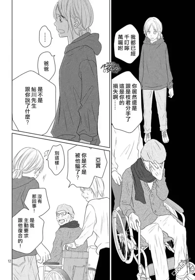完美世界 1_h 第39话 无法分享的牵挂 第11页