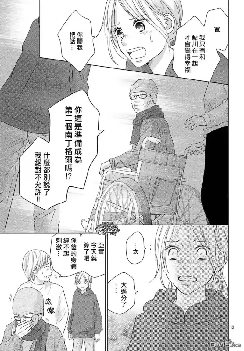 完美世界 1_h 第39话 无法分享的牵挂 第12页