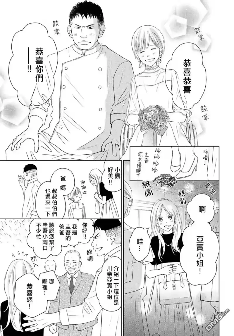 完美世界 1_h 第39话 无法分享的牵挂 第14页