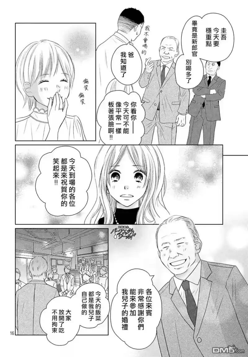 完美世界 1_h 第39话 无法分享的牵挂 第15页