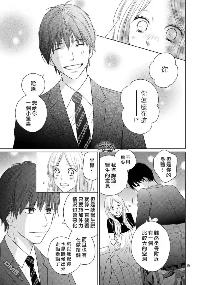 完美世界 1_h 第39话 无法分享的牵挂 第18页