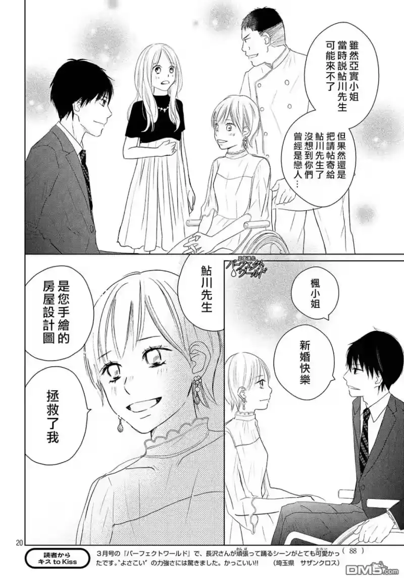 完美世界 1_h 第39话 无法分享的牵挂 第19页