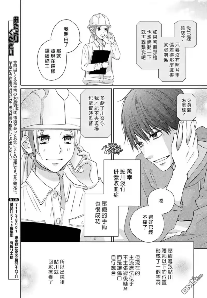 完美世界 1_h 第39话 无法分享的牵挂 第2页