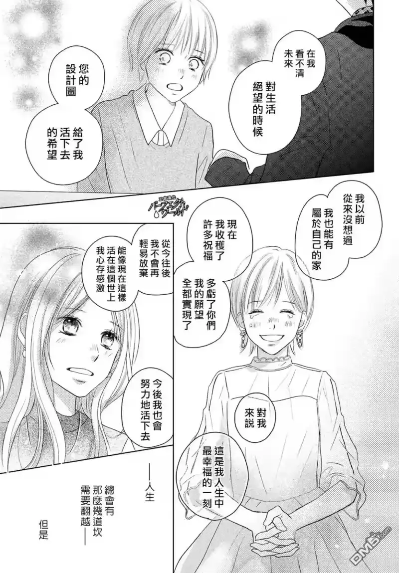 完美世界 1_h 第39话 无法分享的牵挂 第20页