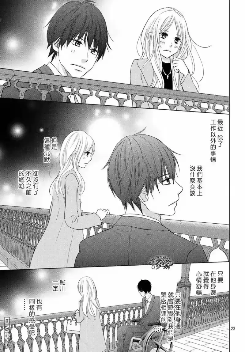 完美世界 1_h 第39话 无法分享的牵挂 第22页