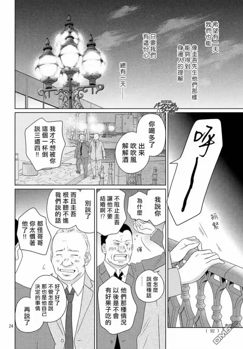 完美世界 1_h 第39话 无法分享的牵挂 第23页
