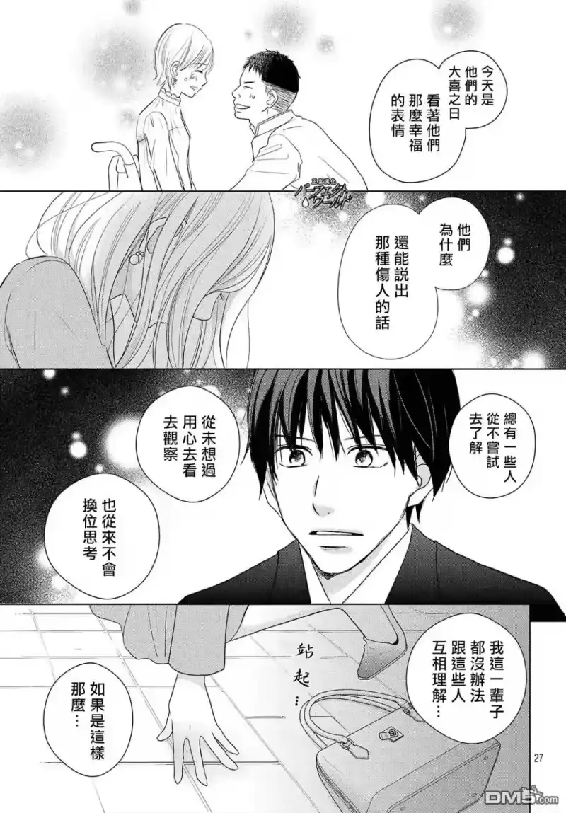 完美世界 1_h 第39话 无法分享的牵挂 第26页