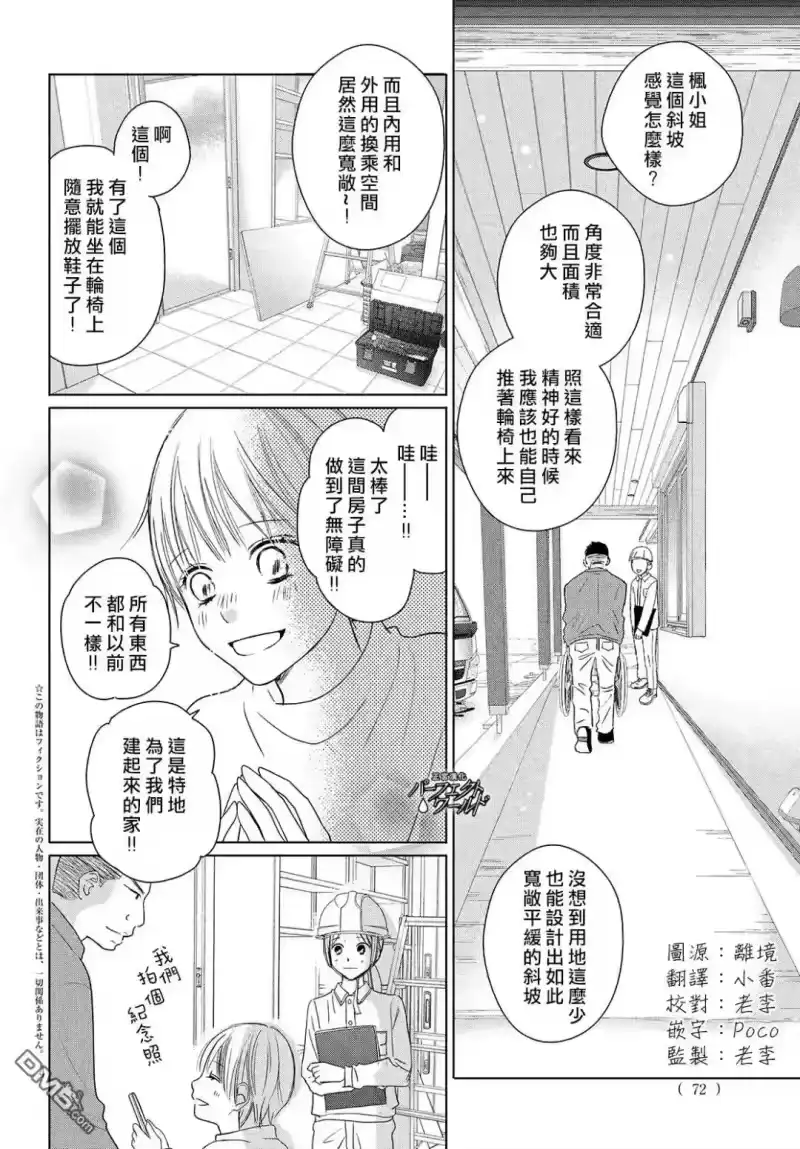 完美世界 1_h 第39话 无法分享的牵挂 第3页