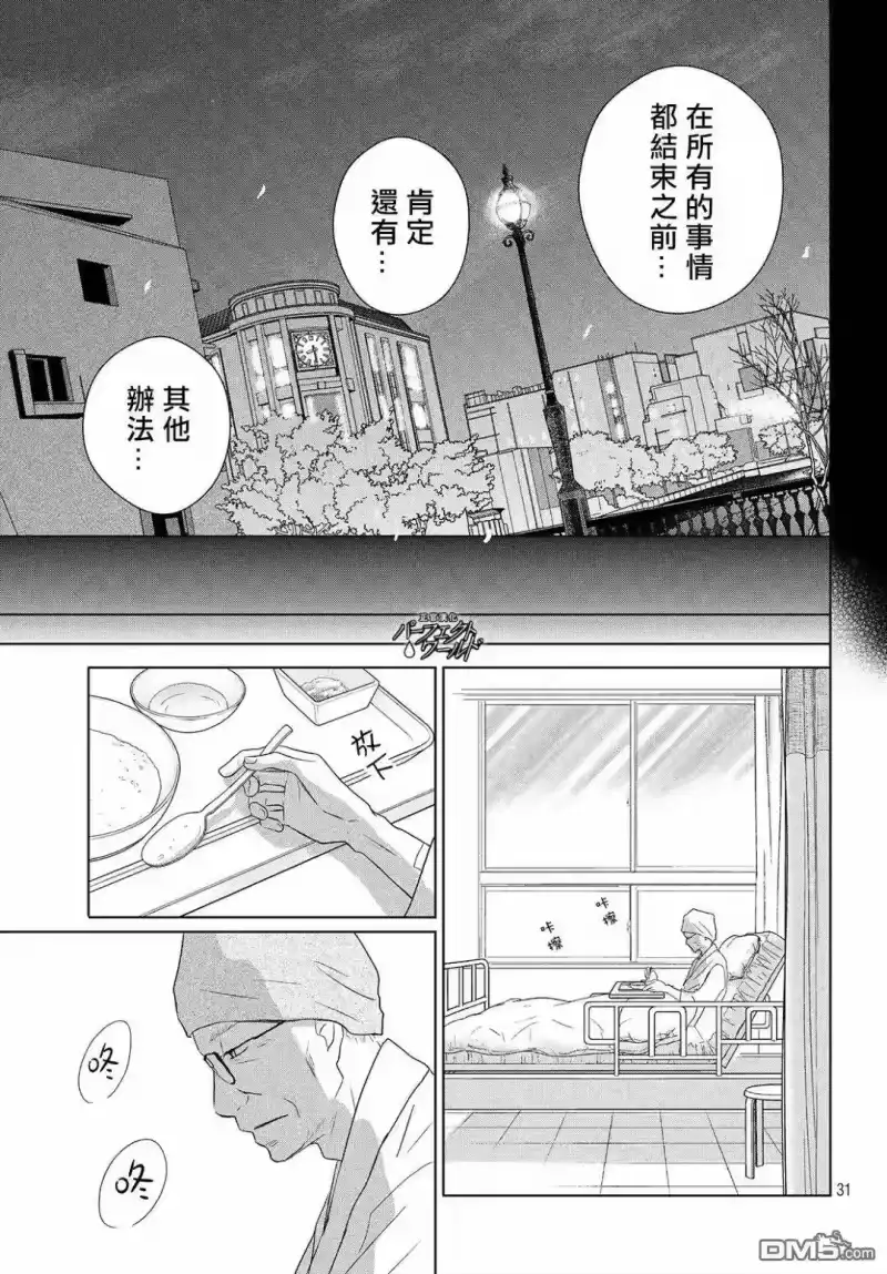 完美世界 1_h 第39话 无法分享的牵挂 第30页
