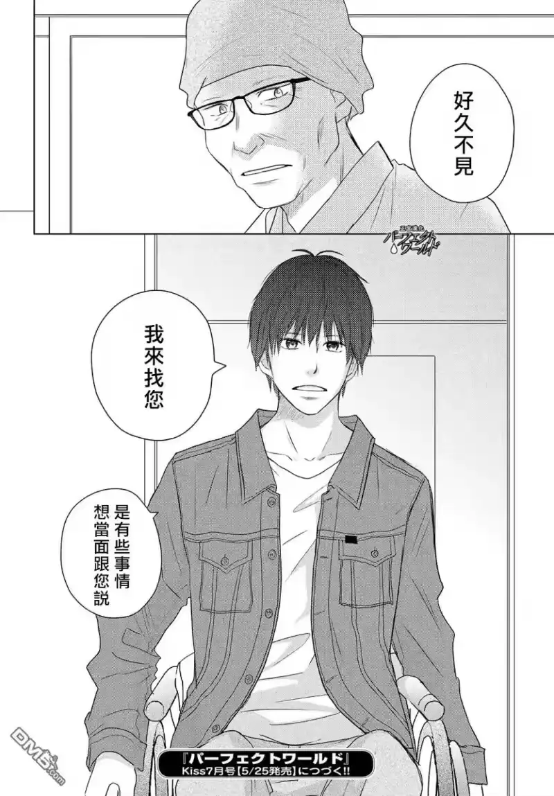 完美世界 1_h 第39话 无法分享的牵挂 第31页