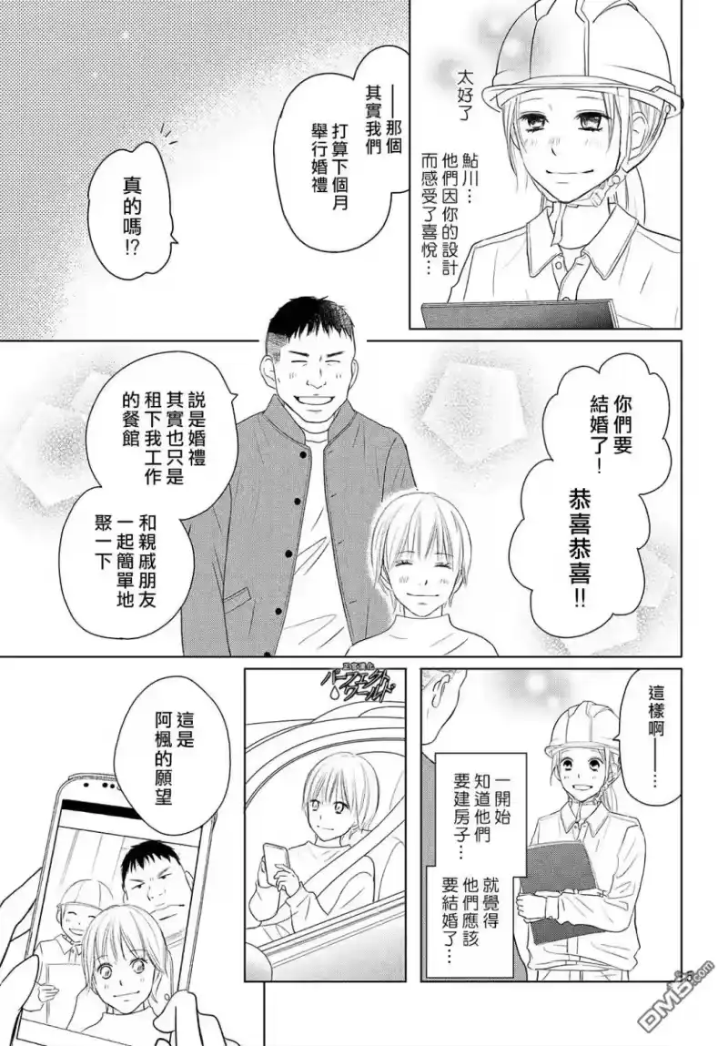 完美世界 1_h 第39话 无法分享的牵挂 第4页